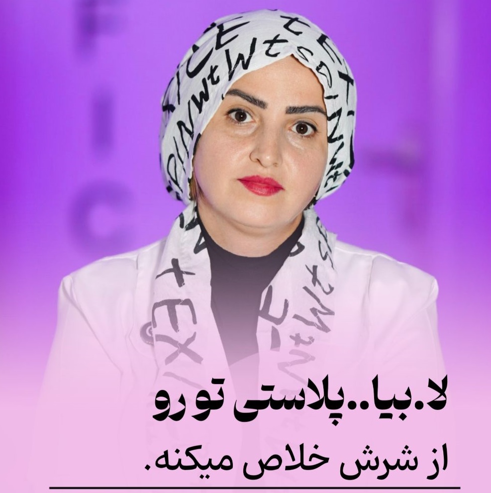 لابیاپلاستی سعادت آباد