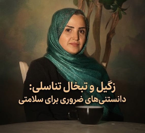 زگیل و تبخال تناسلی